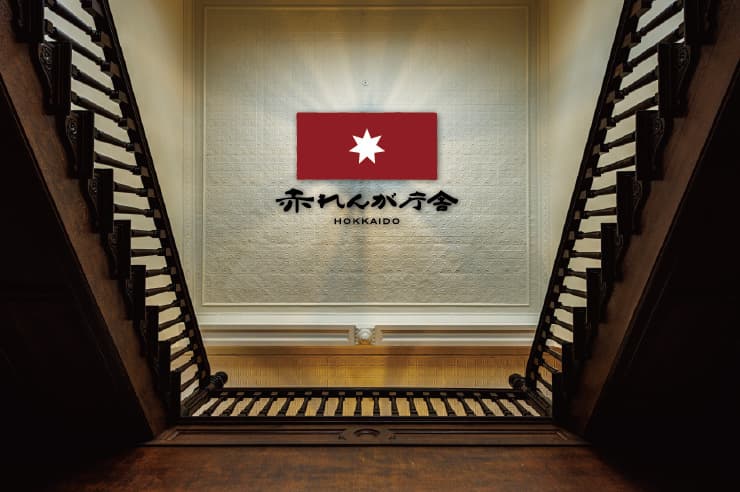 赤れんが庁舎 HOKKAIDO