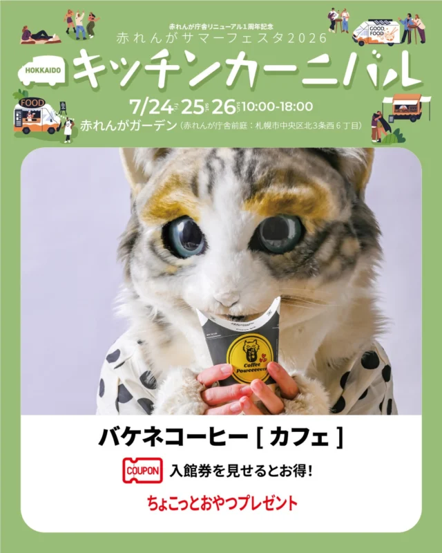 国指定重要文化財｜北海道庁旧本庁舎（赤れんが庁舎）国指定重要文化財